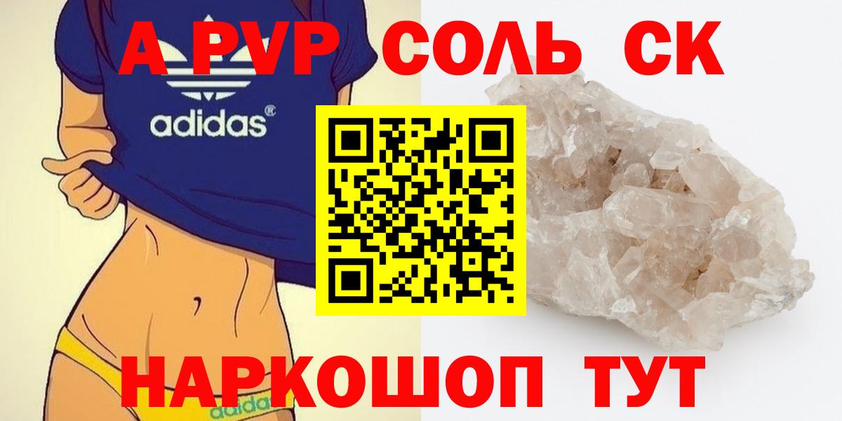 A-PVP СК КРИС  A PVP СК  Вход с VPN  Alpha-PVP Соль  Кемерово 