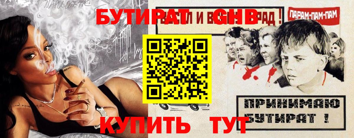Бутират жидкий экстази  БУТИРАТ  Кемерово  Вход с VPN 