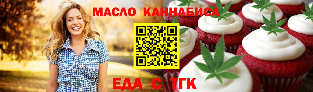 Кемерово  Еда ТГК конопля  Вход с VPN 
