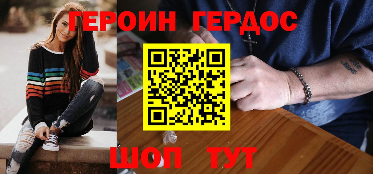 Героин белый Кемерово