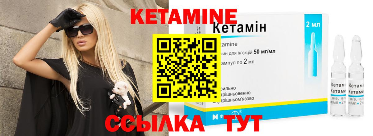 Кетамин VHQ  Вход с VPN  Кемерово 