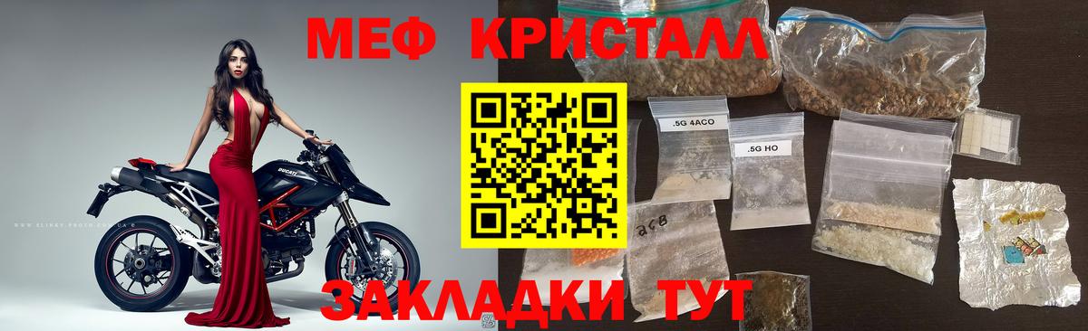 МЕФ кристаллы Кемерово