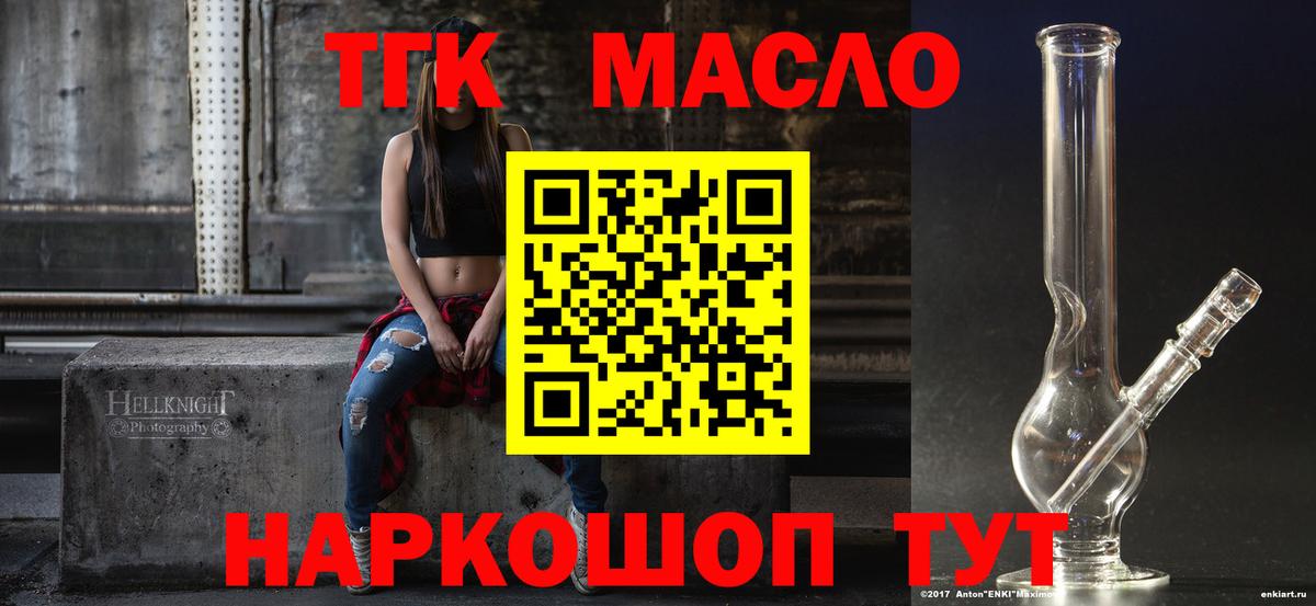 Дистиллят ТГК THC oil Кемерово